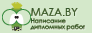 Сайт студенческих работ maza.by