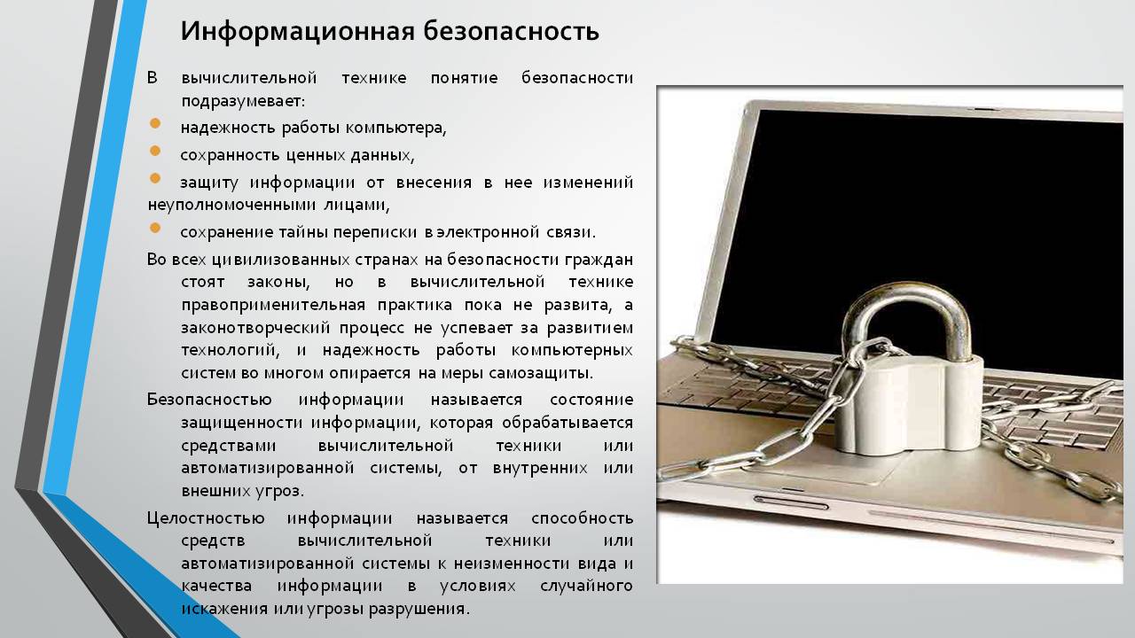 План работы по информационной безопасности